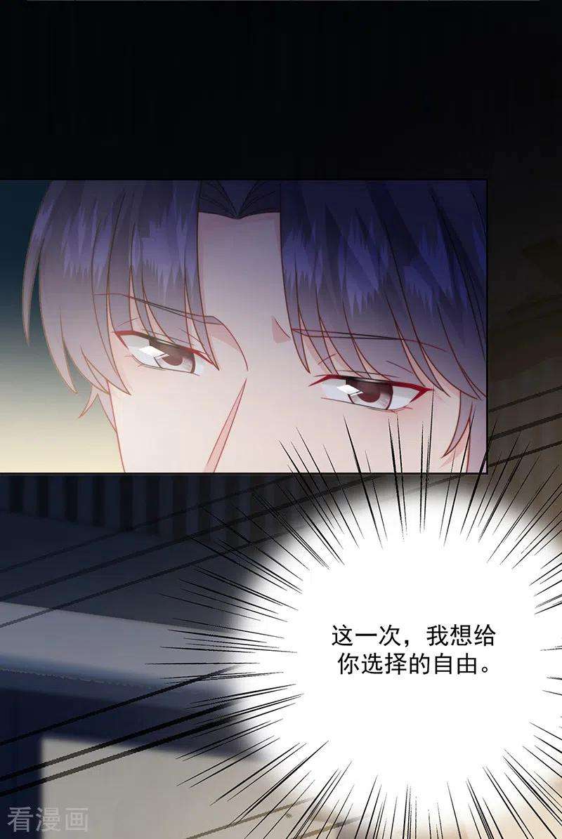 惹上首席总裁2季215话