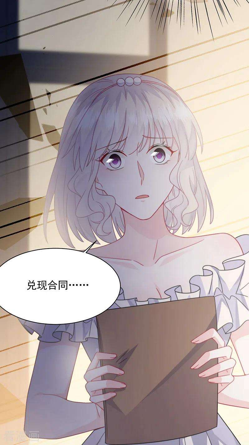 惹上首席总裁2季215话