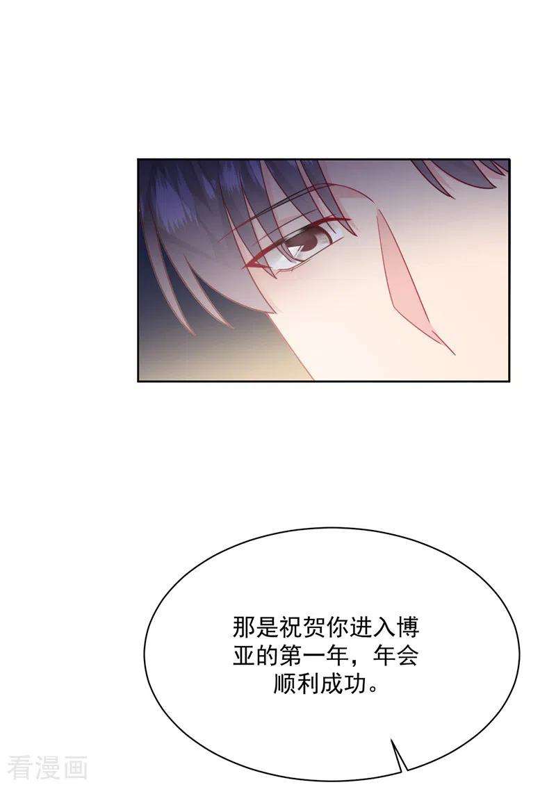 惹上首席总裁2季215话