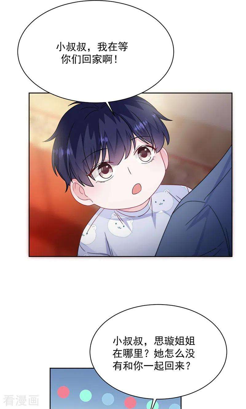 惹上首席总裁2季216话