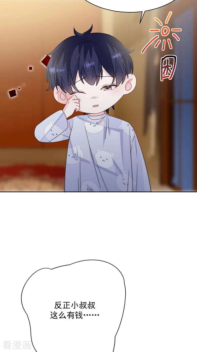 惹上首席总裁2季216话