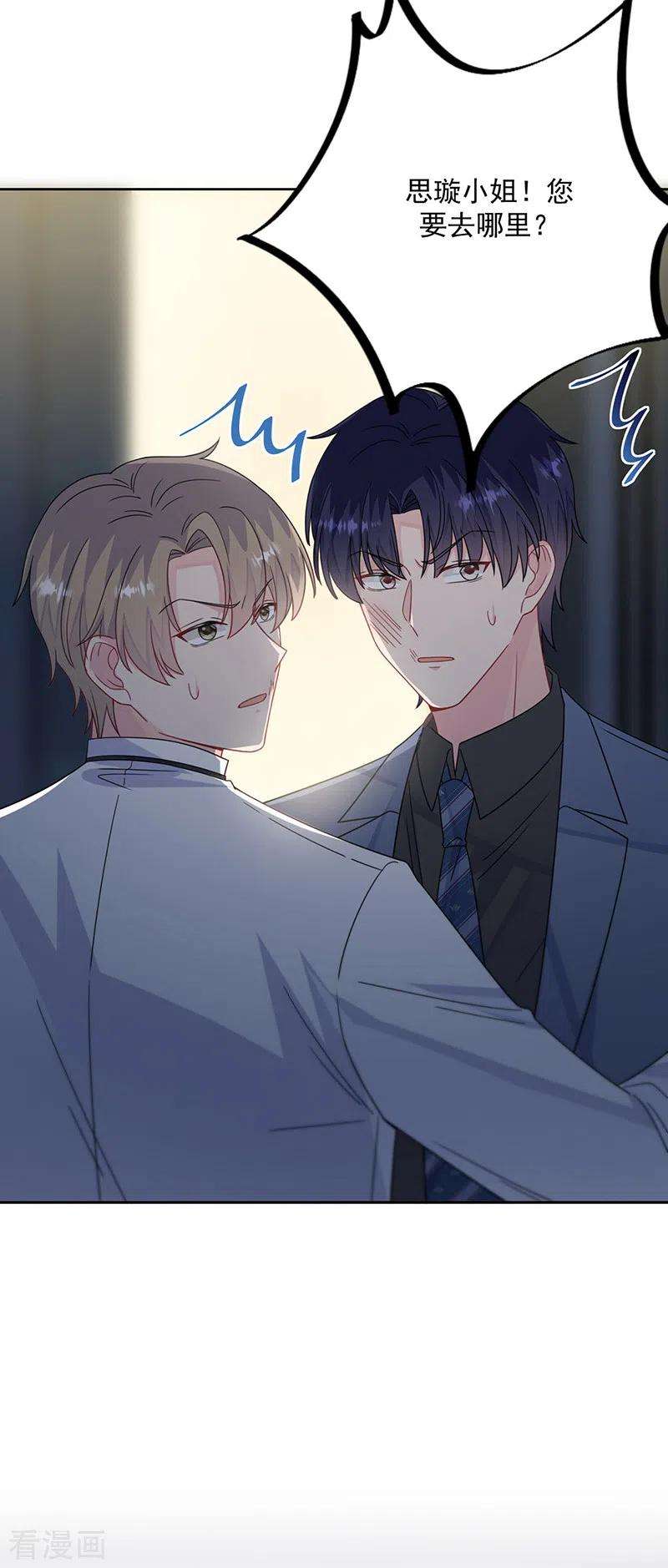 惹上首席总裁2季216话