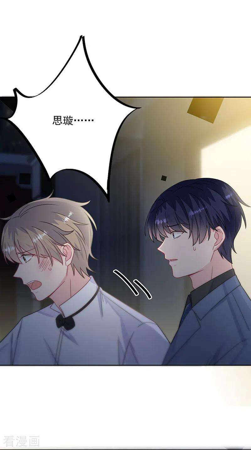 惹上首席总裁2季216话