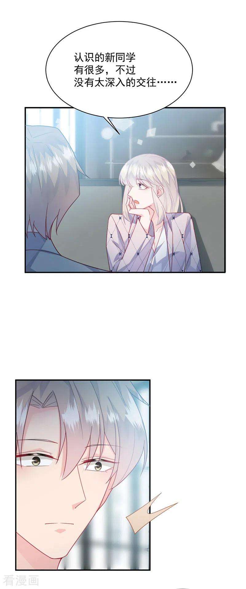 惹上首席总裁2季217话