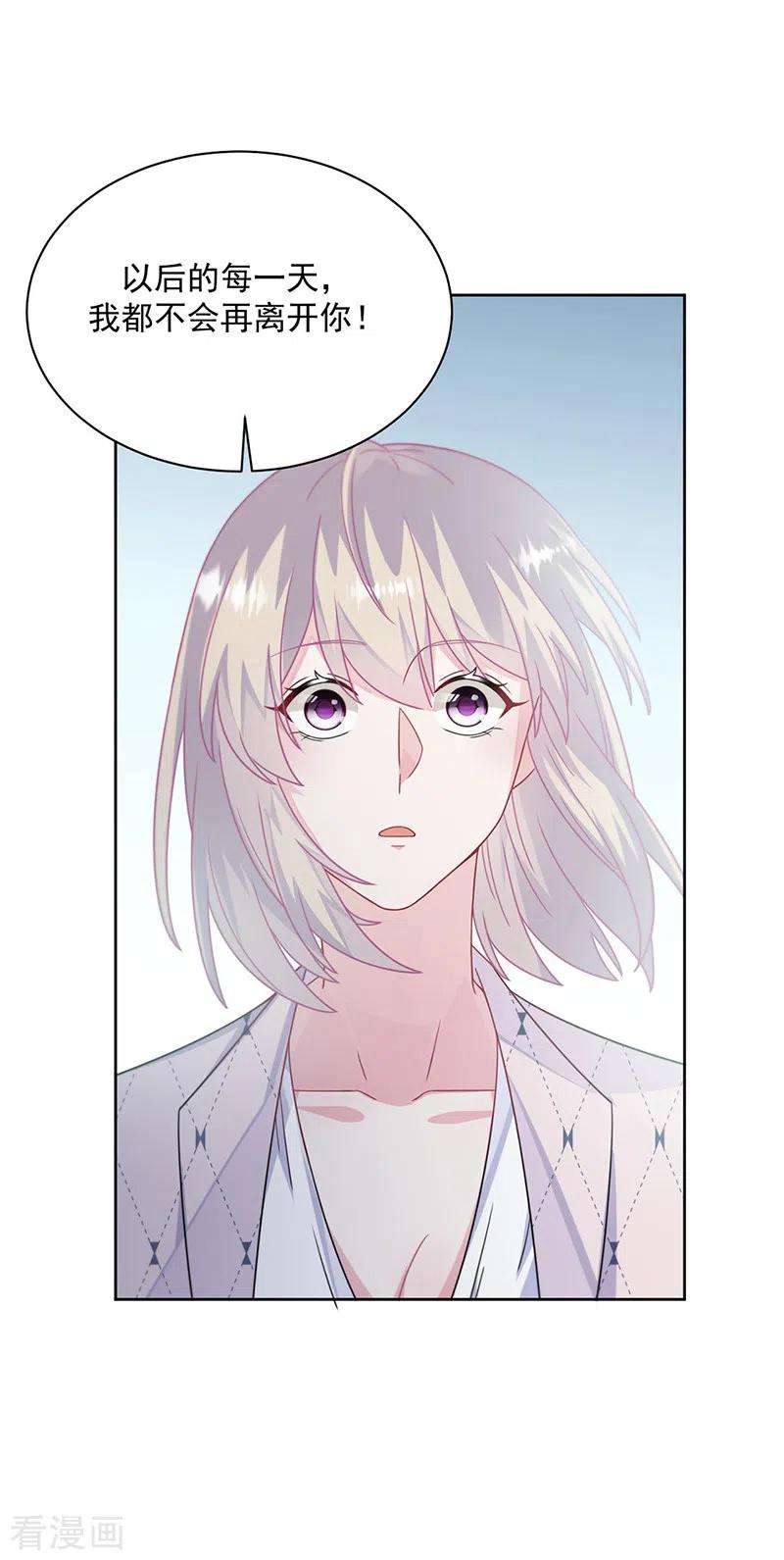 惹上首席总裁2季218话