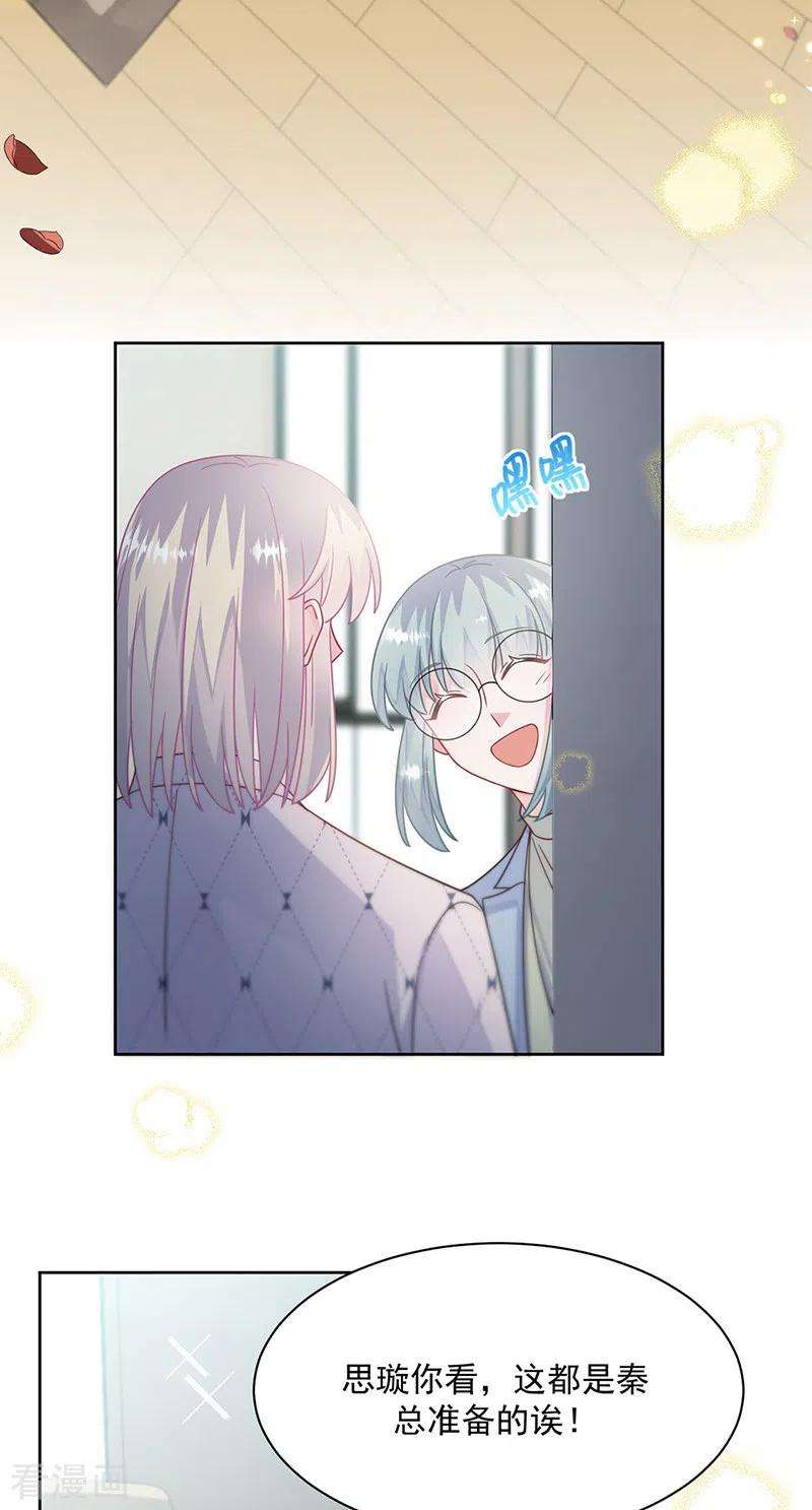 惹上首席总裁2季218话