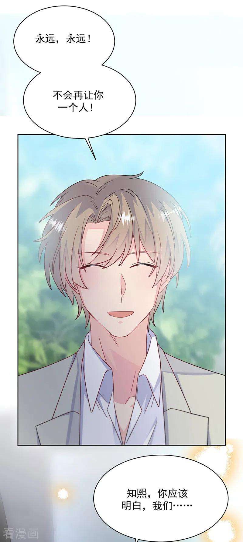 惹上首席总裁2季218话