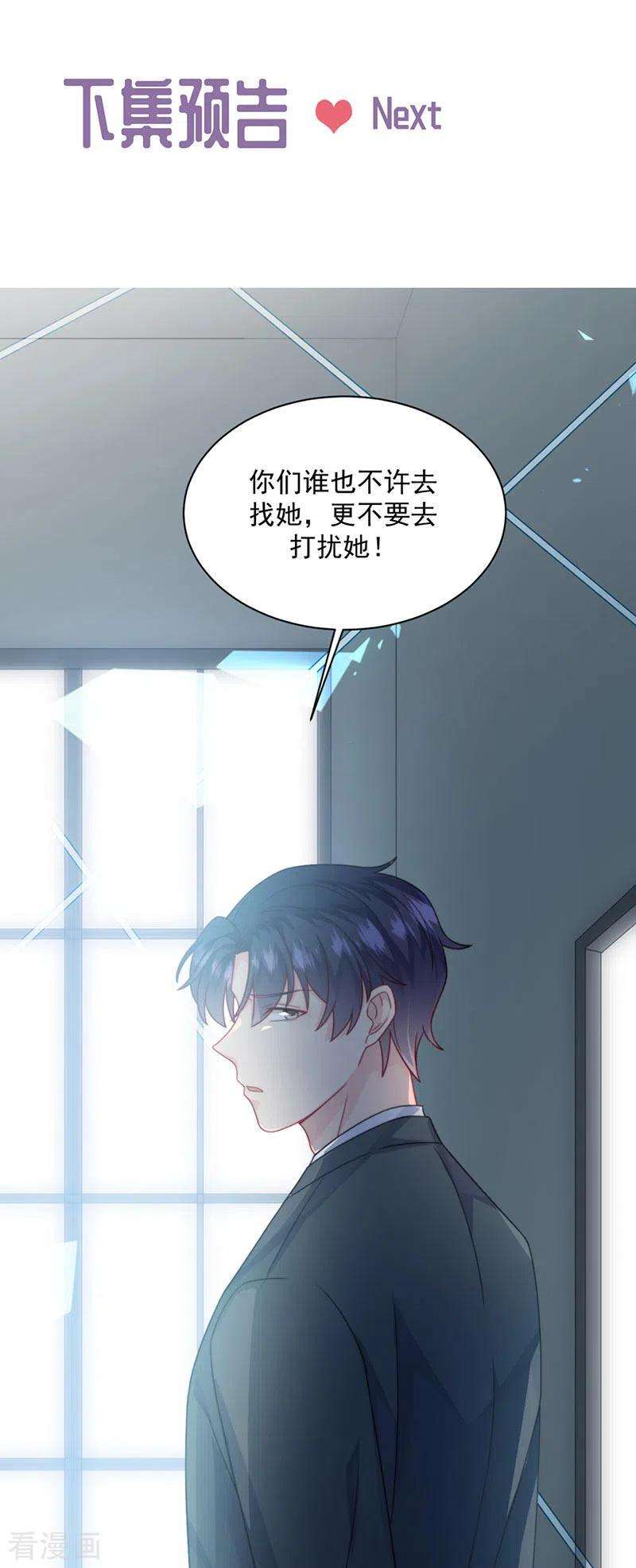 惹上首席总裁2季218话