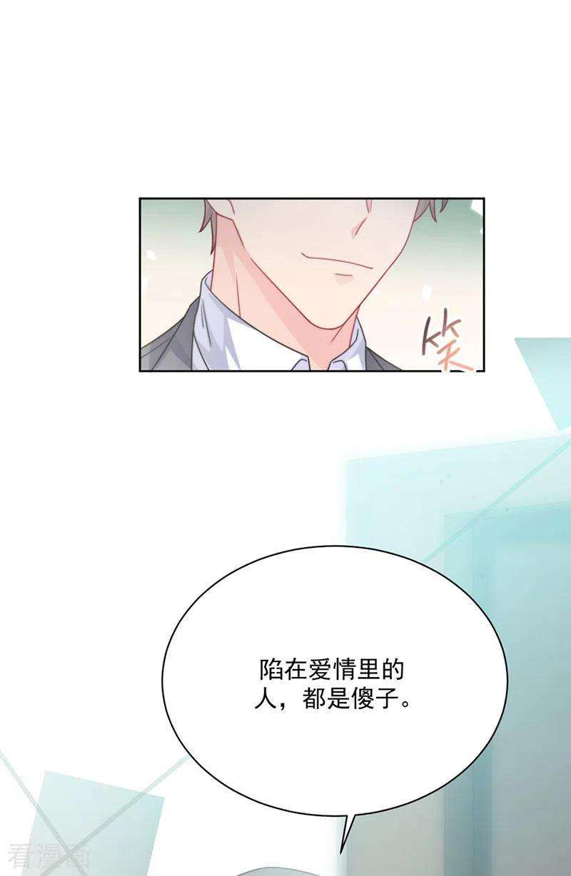 惹上首席总裁2季218话