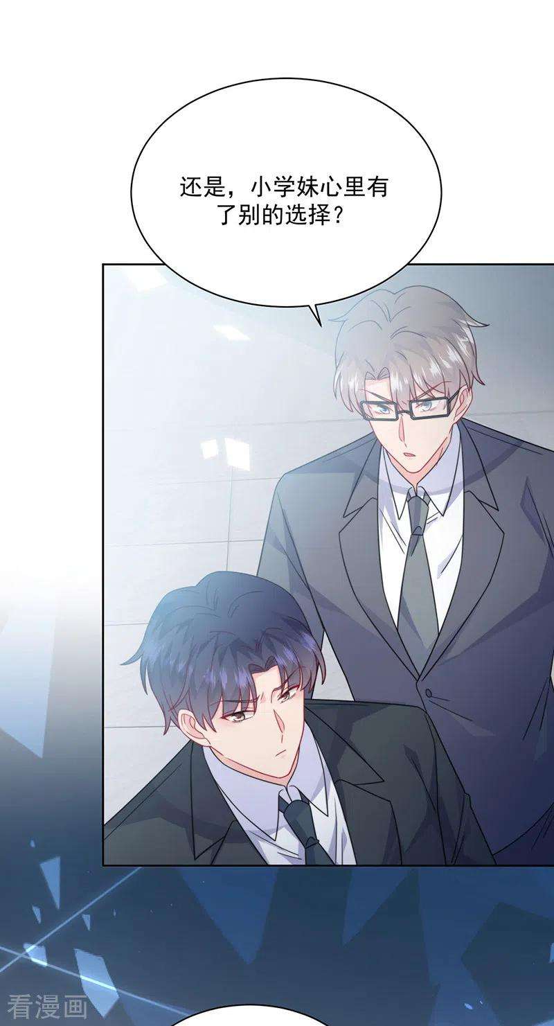 惹上首席总裁2季219话