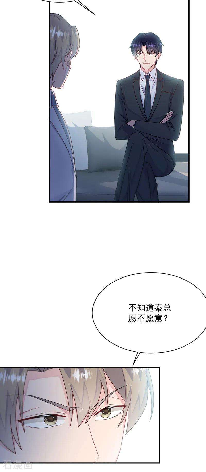 惹上首席总裁2季220话