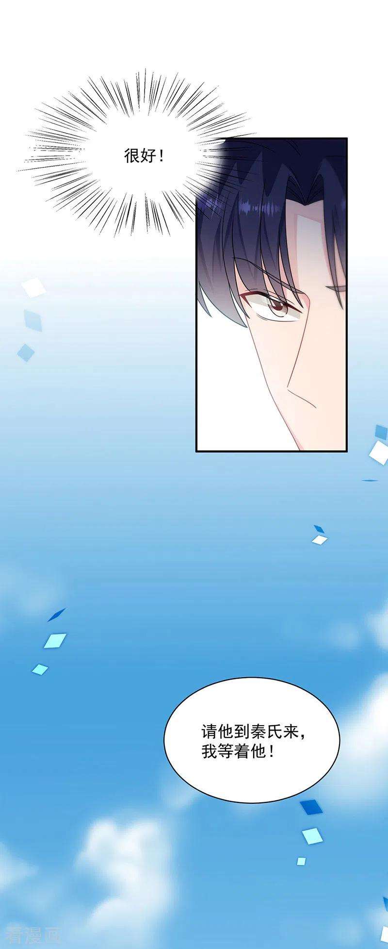 惹上首席总裁2季220话