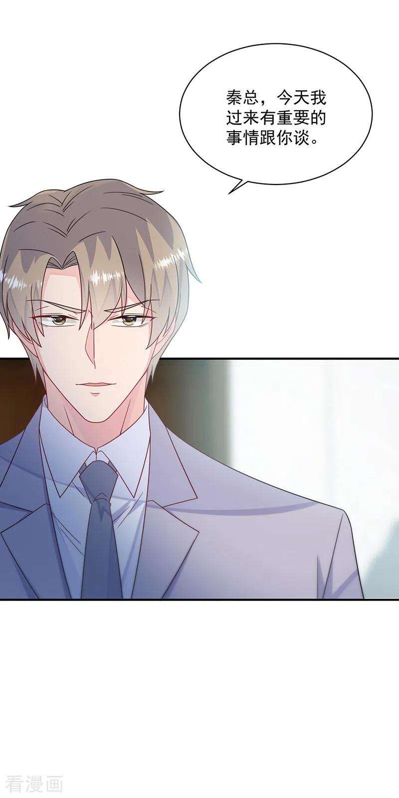 惹上首席总裁2季220话