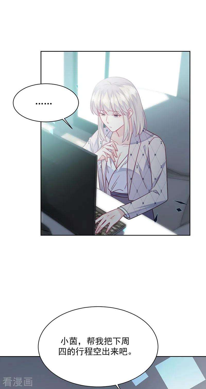 惹上首席总裁2季221话