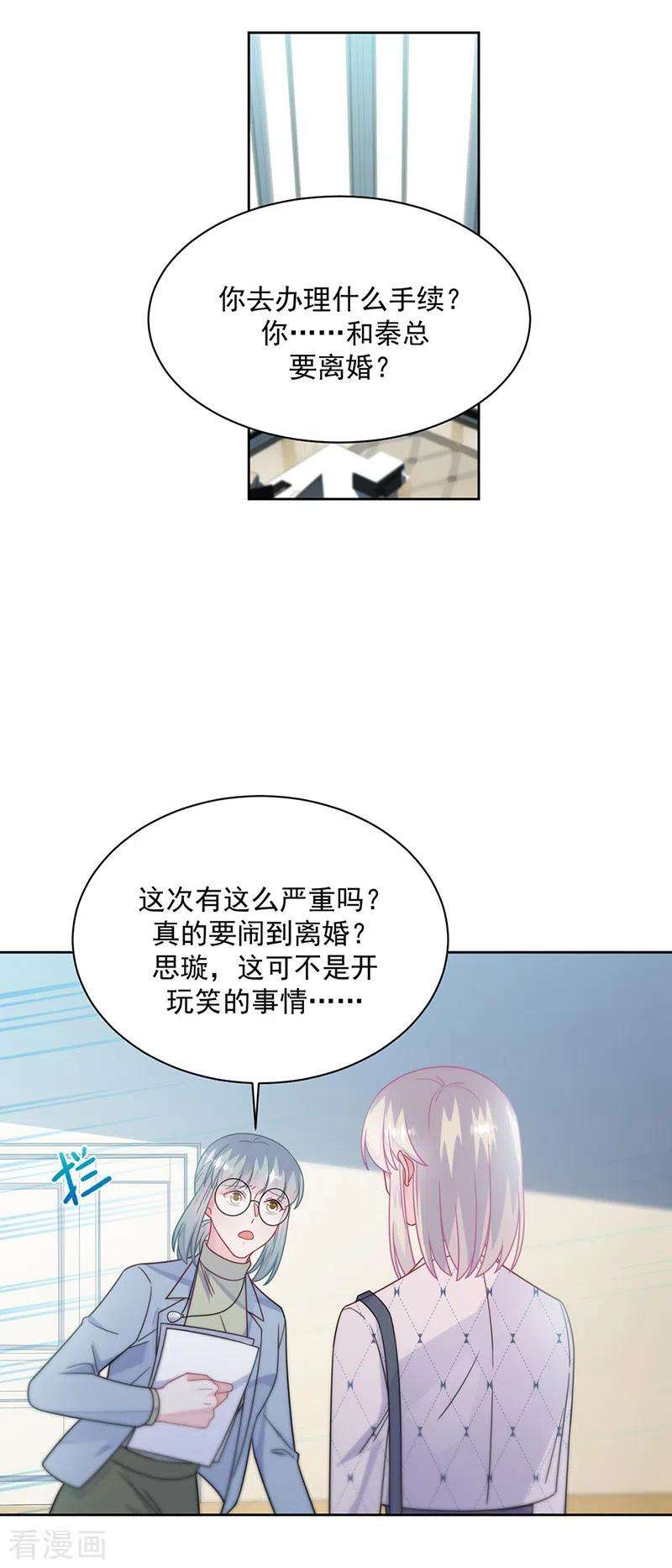 惹上首席总裁2季222话