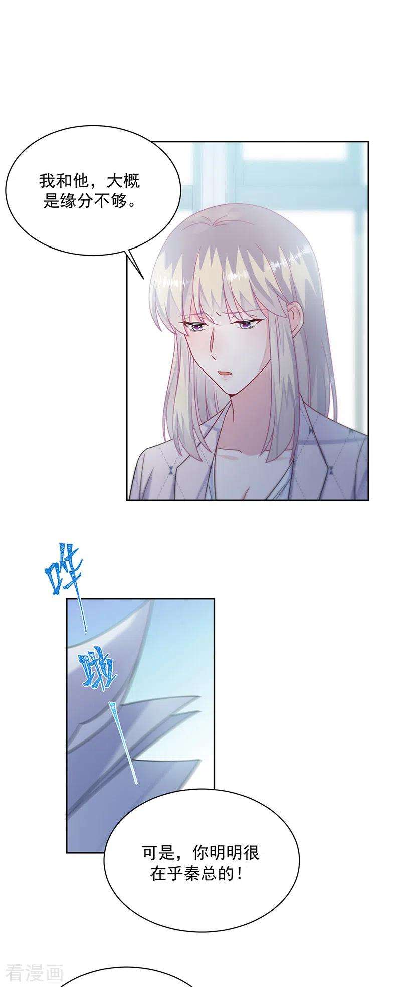 惹上首席总裁2季222话