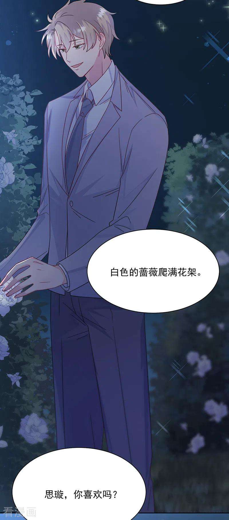 惹上首席总裁2季222话