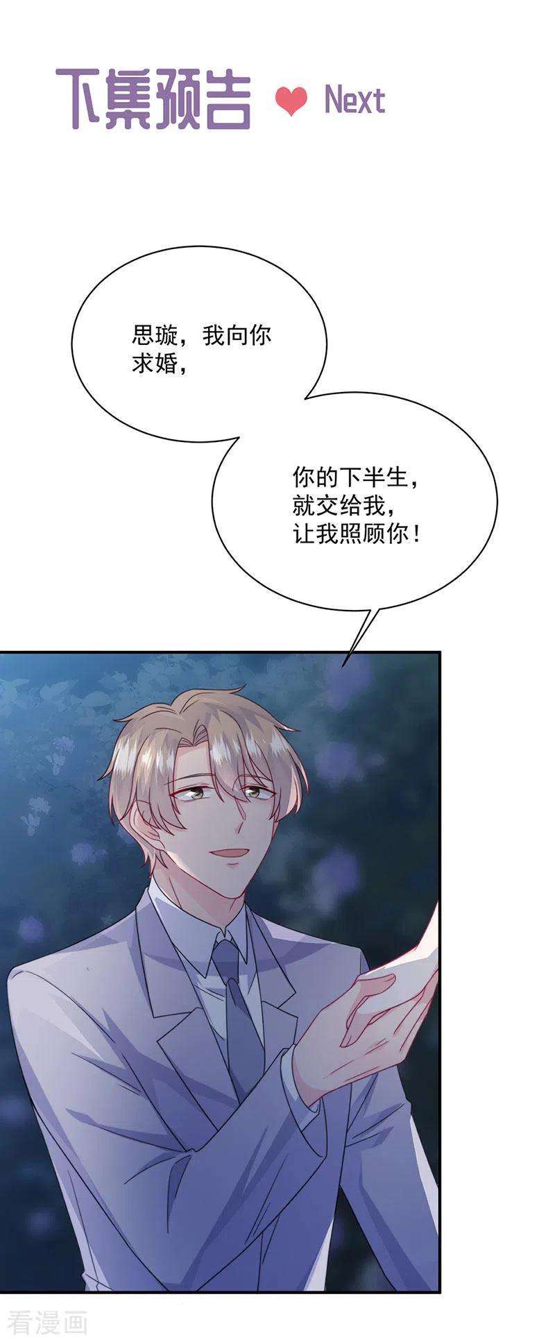 惹上首席总裁2季222话