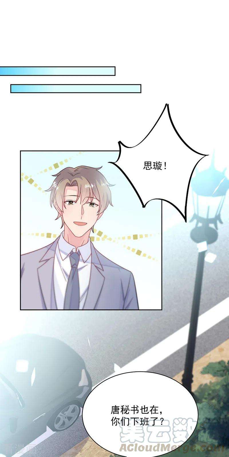 惹上首席总裁2季222话