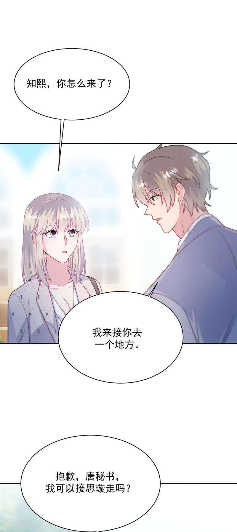 惹上首席总裁2季222话