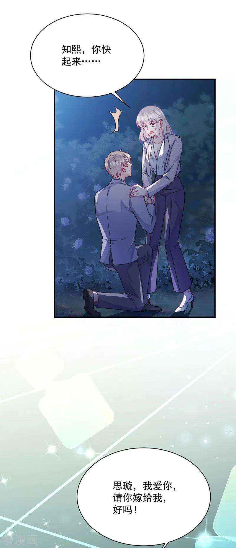 惹上首席总裁2季223话