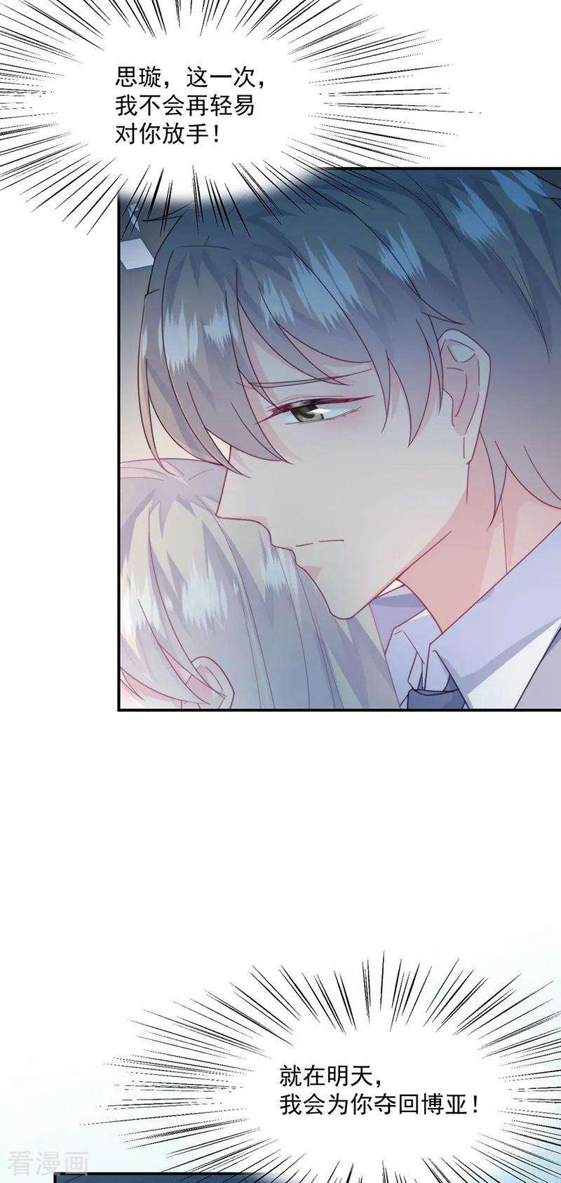 惹上首席总裁2季223话