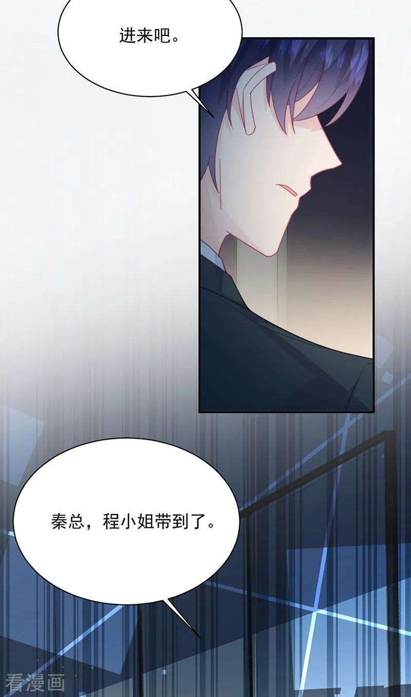 惹上首席总裁2季223话