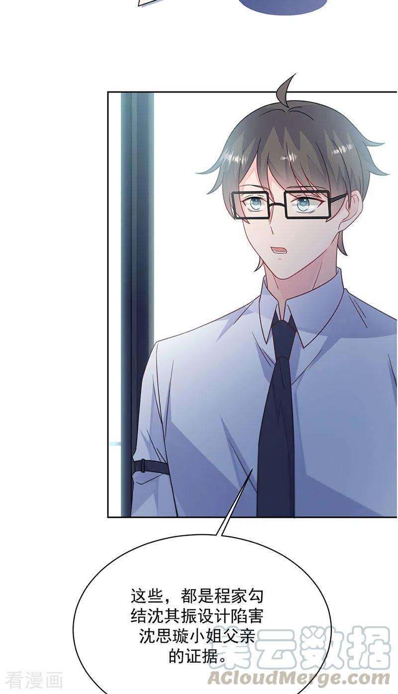 惹上首席总裁2季223话