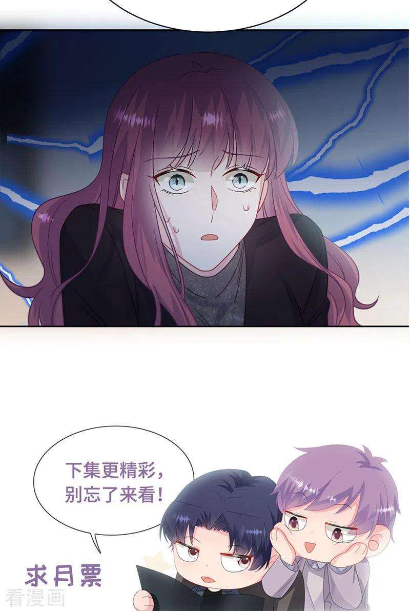 惹上首席总裁2季223话