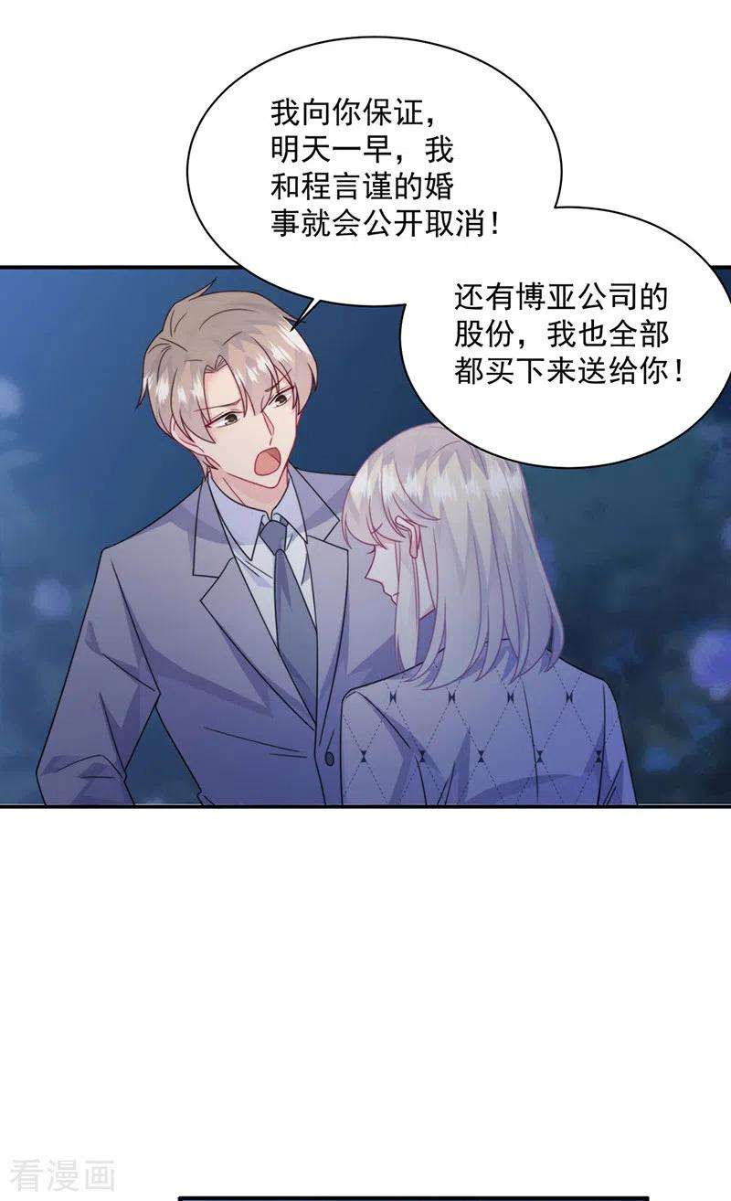 惹上首席总裁2季223话