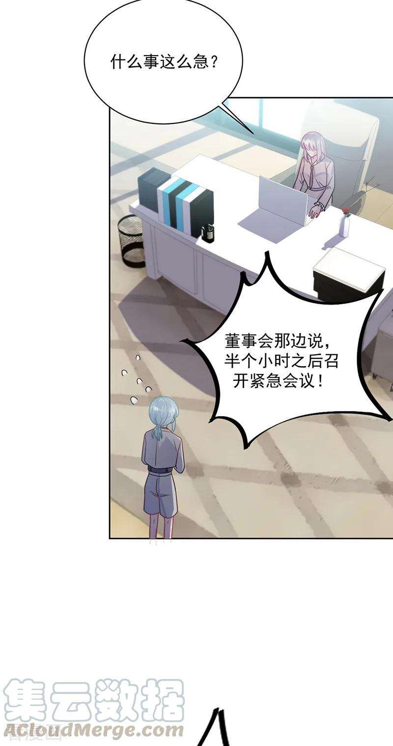 惹上首席总裁2季224话