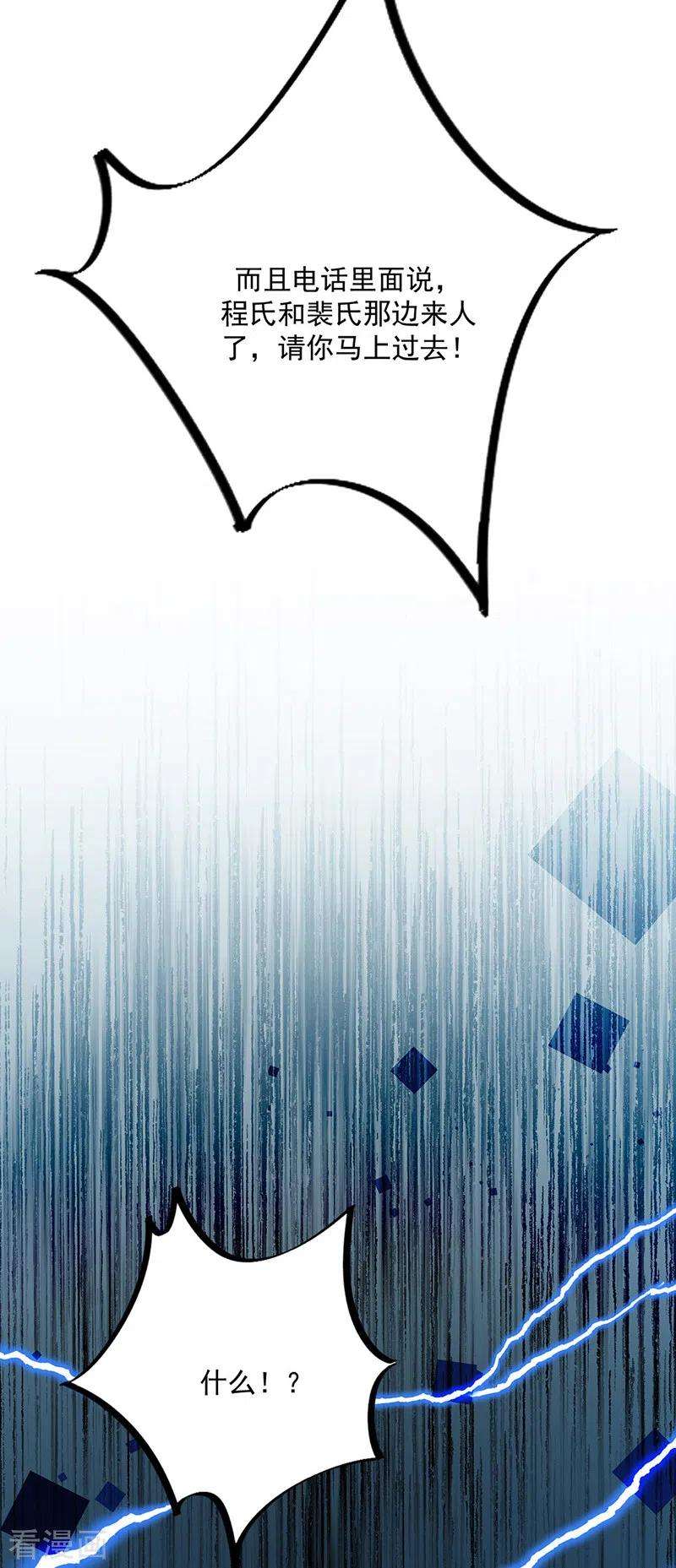 惹上首席总裁2季224话