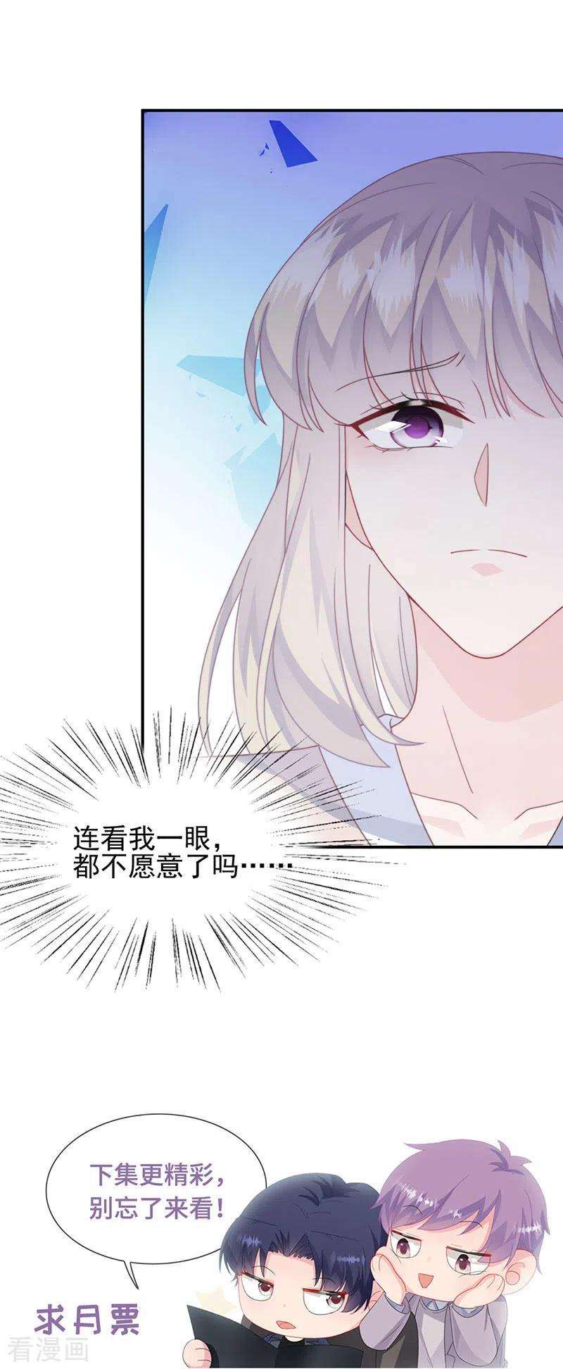 惹上首席总裁2季224话