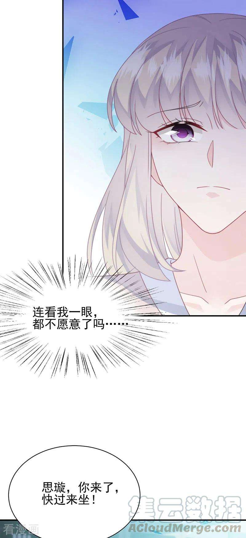 惹上首席总裁2季225话