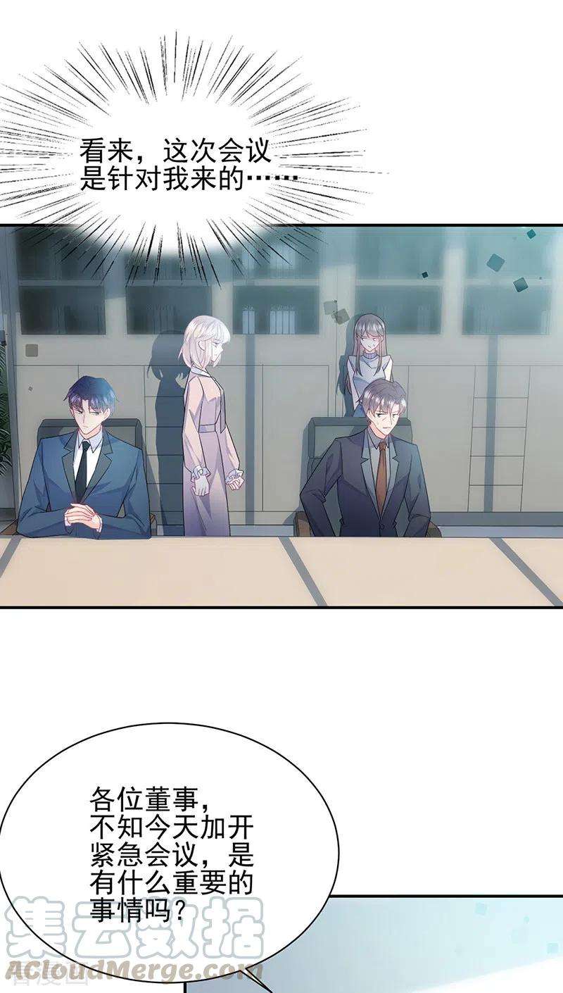 惹上首席总裁2季225话