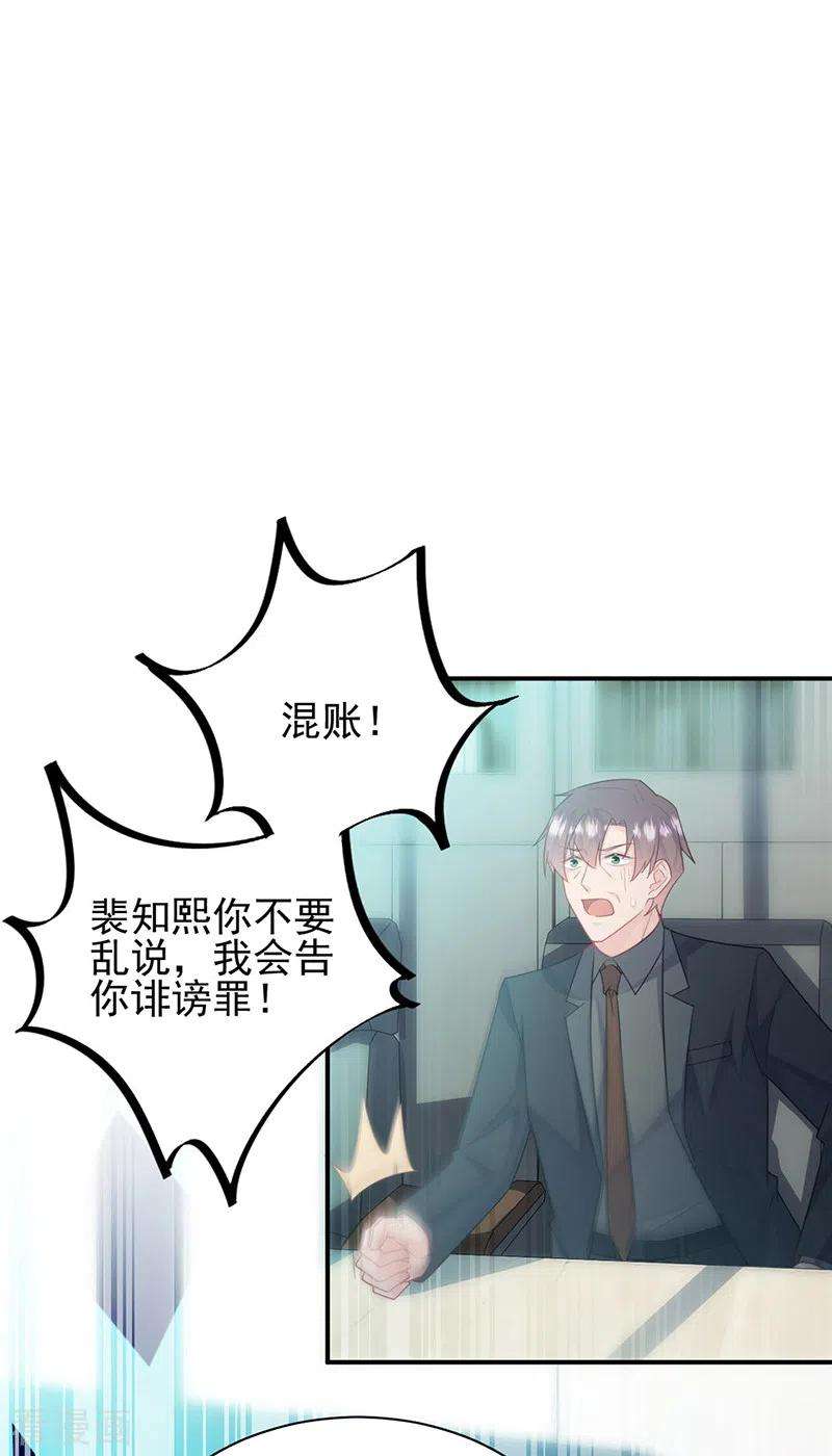 惹上首席总裁2季225话