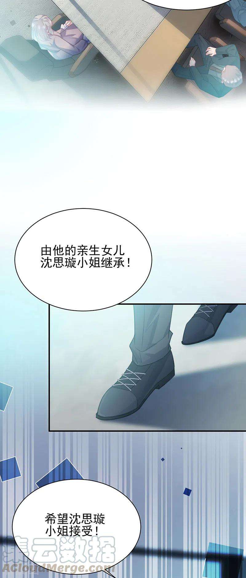 惹上首席总裁2季225话