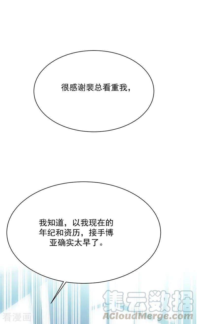 惹上首席总裁2季227话