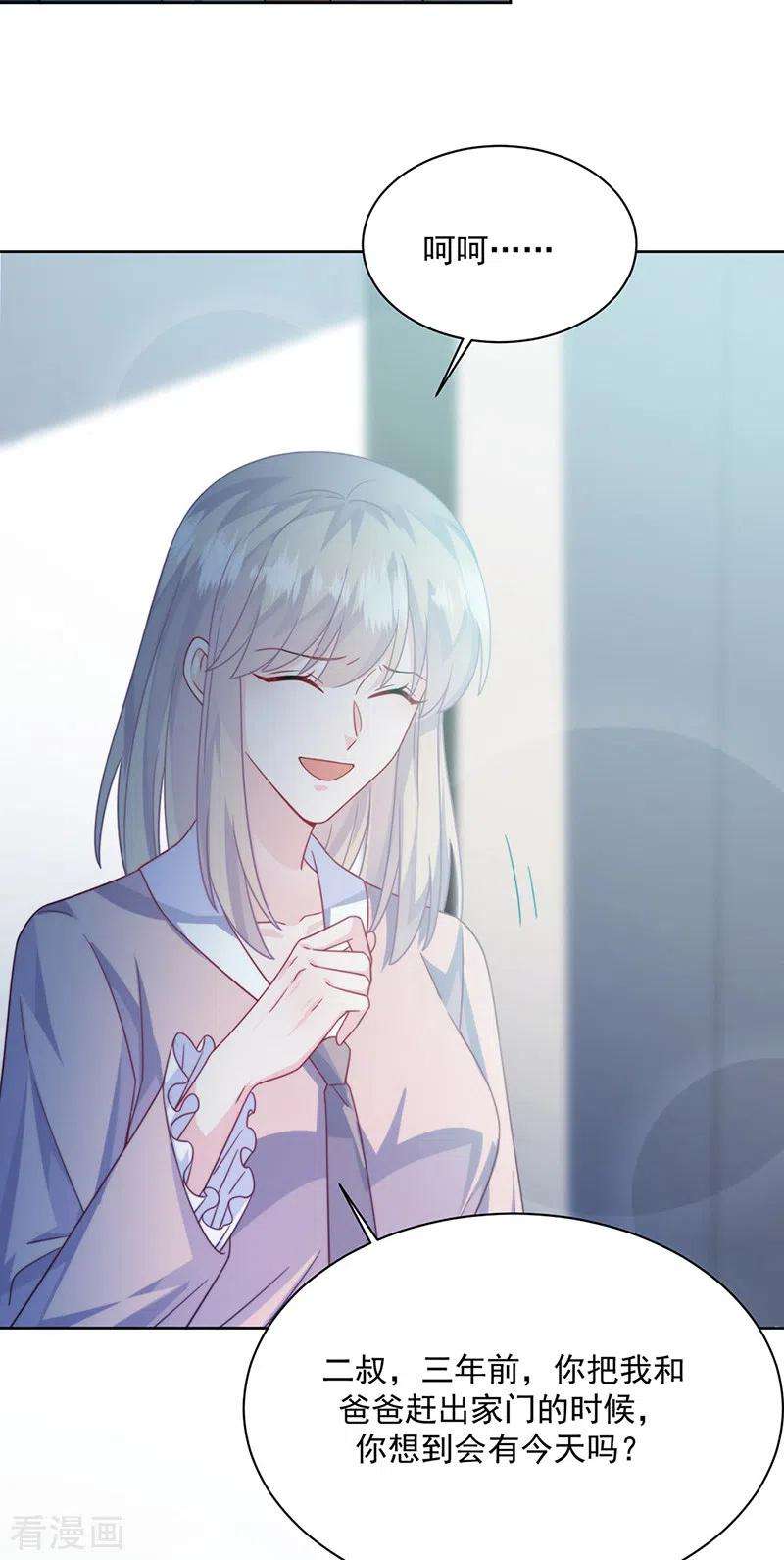 惹上首席总裁2季227话