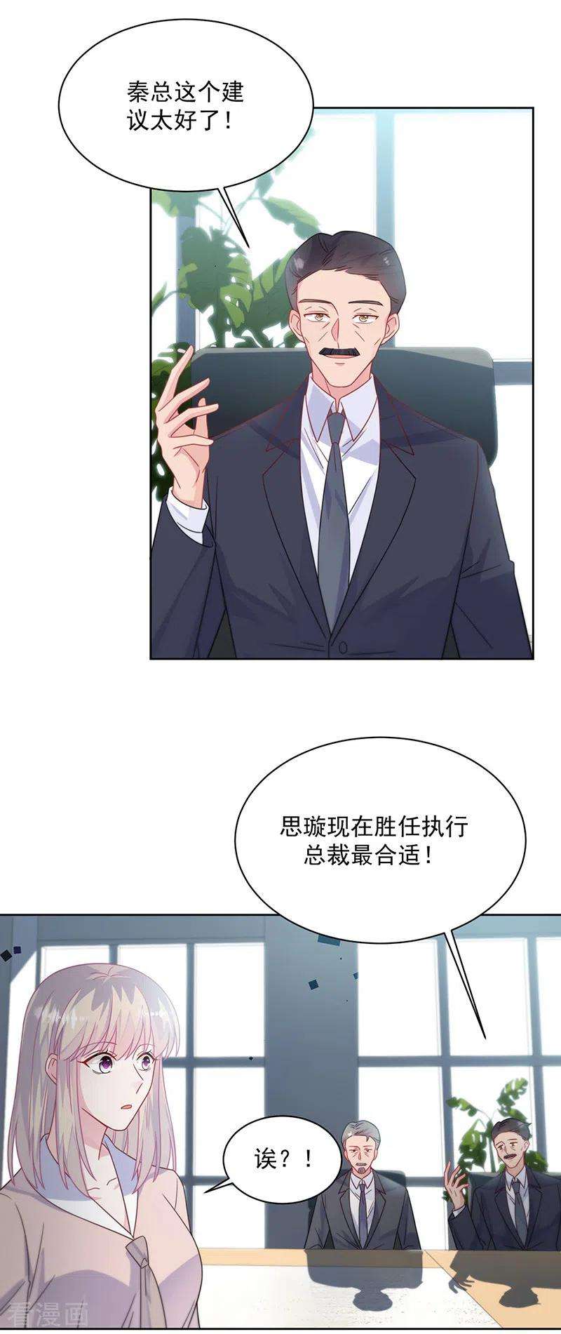 惹上首席总裁2季228话