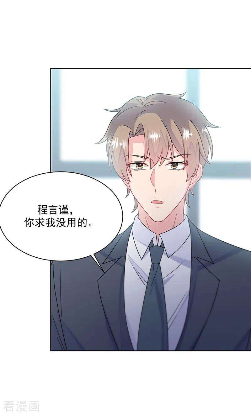 惹上首席总裁2季228话