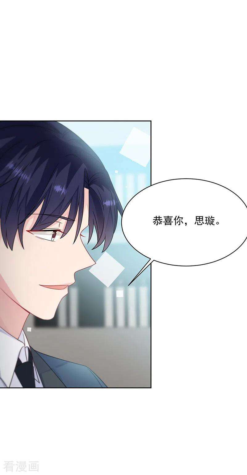 惹上首席总裁2季228话