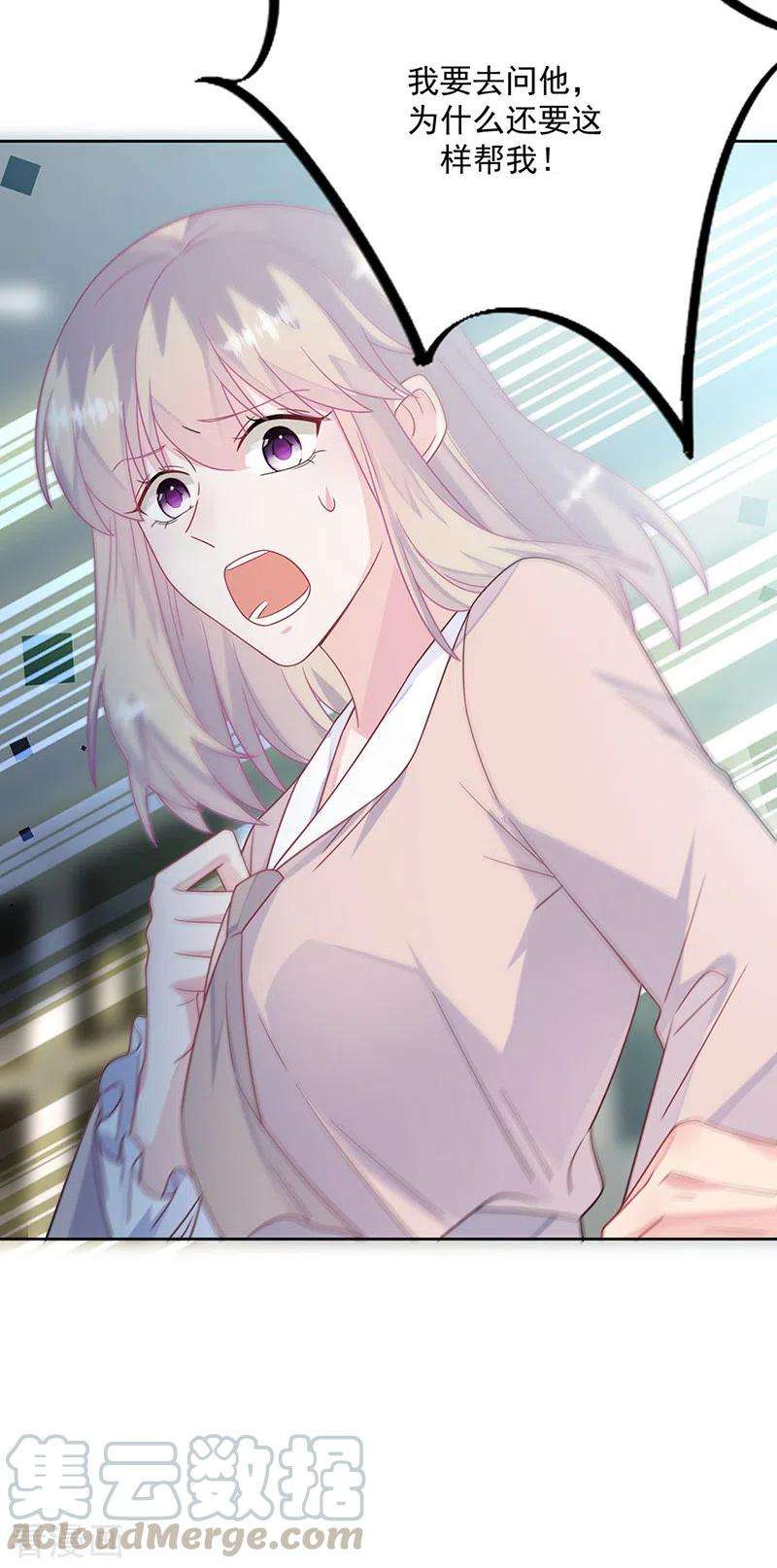 惹上首席总裁2季228话