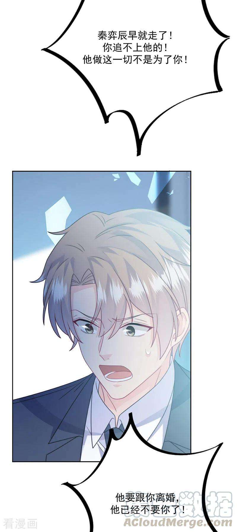 惹上首席总裁2季228话