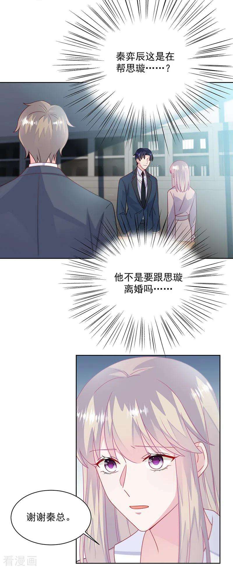 惹上首席总裁2季228话