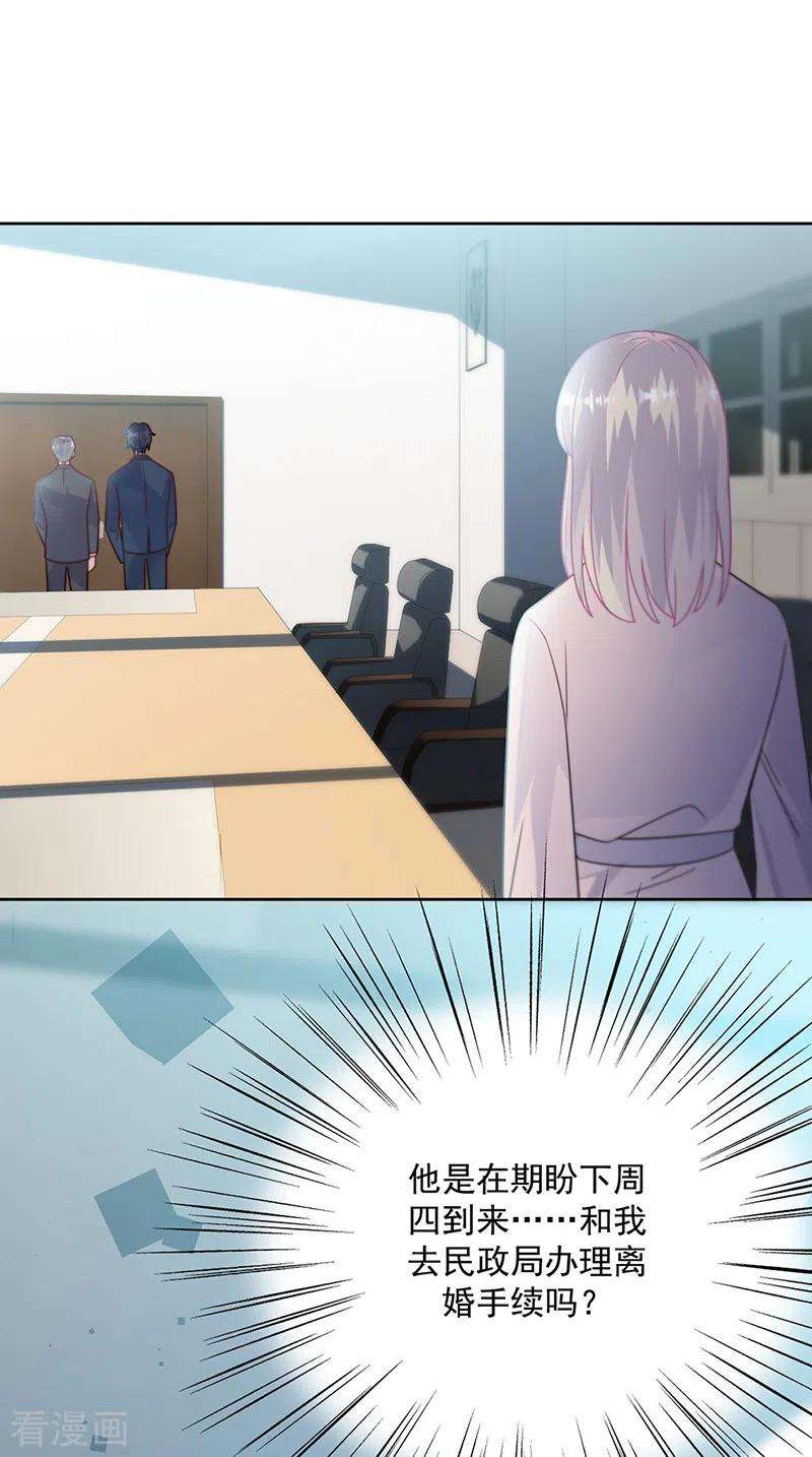 惹上首席总裁2季228话