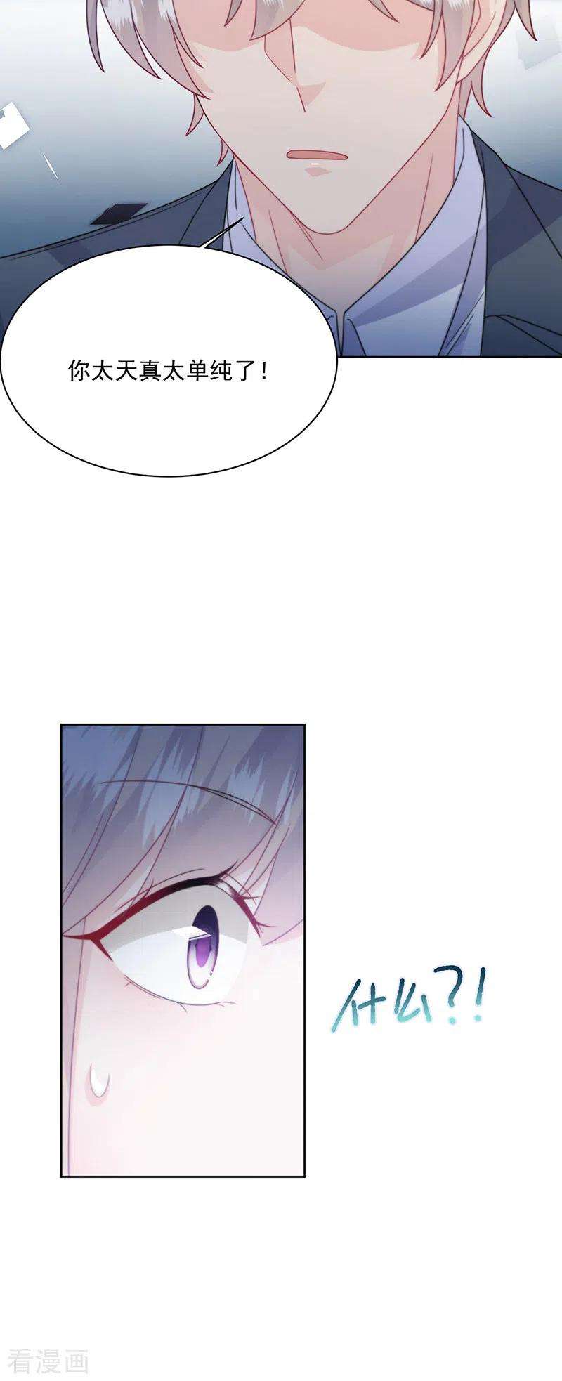 惹上首席总裁2季229话