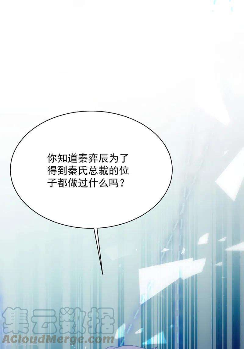 惹上首席总裁2季229话