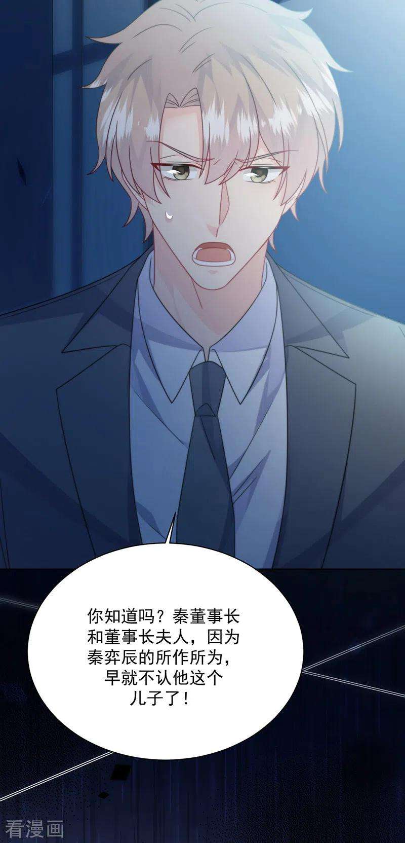 惹上首席总裁2季229话