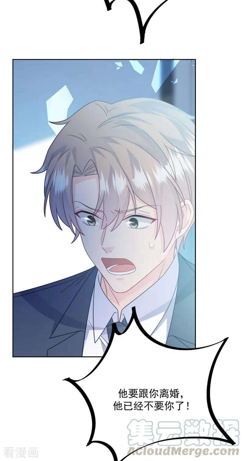 惹上首席总裁2季229话